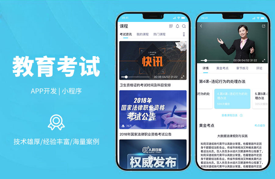 教育考試app線上課程線上練題考試做題、每日一題、章節練習、隨機練習、模擬考試